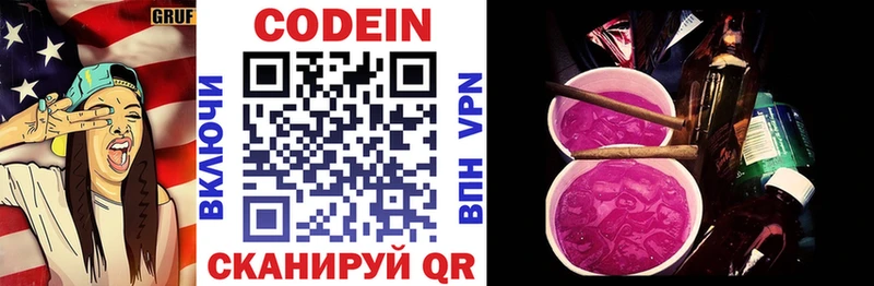 купить наркоту  Кудрово  Кодеин напиток Lean (лин) 