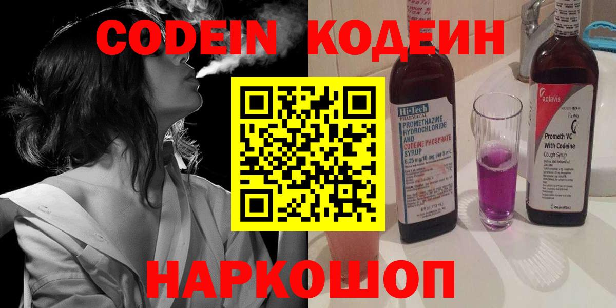 Кодеиновый сироп Lean Purple Drank  Вход с VPN  Кудрово 