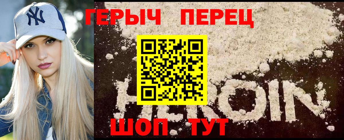 ГЕРОИН  Вход с VPN  Кудрово  Героин Heroin 