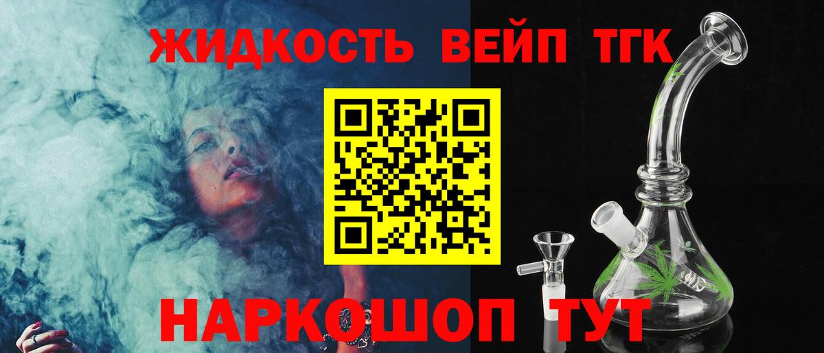 ТГК вейп с тгк Кудрово