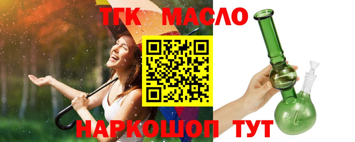 ТГК вейп с тгк  Дистиллят ТГК гашишное масло  Вход с VPN  Кудрово 
